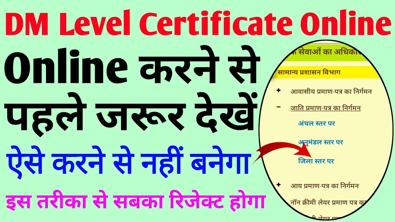 Dm level se caste certificate online kaise kare/dm level se obc certificate online kaise kare/#rtps