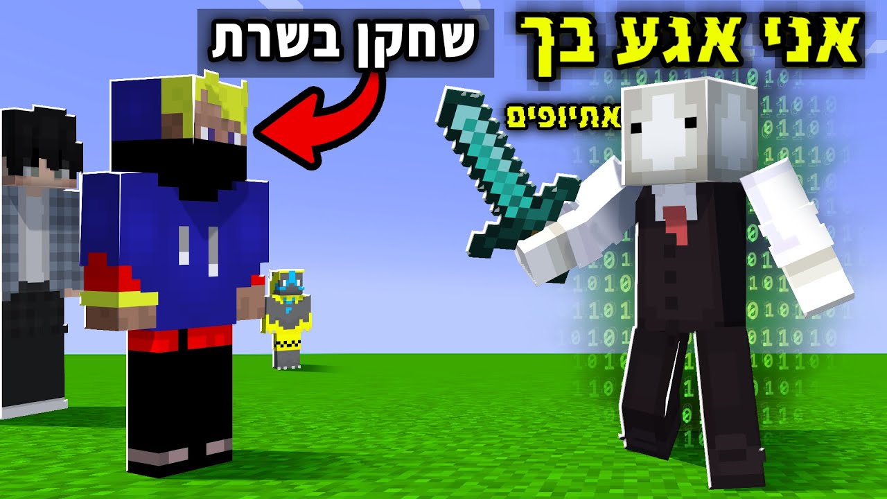 יצרתי AI שהתחיל להרוג ולקלל שחקנים במיינקראפט