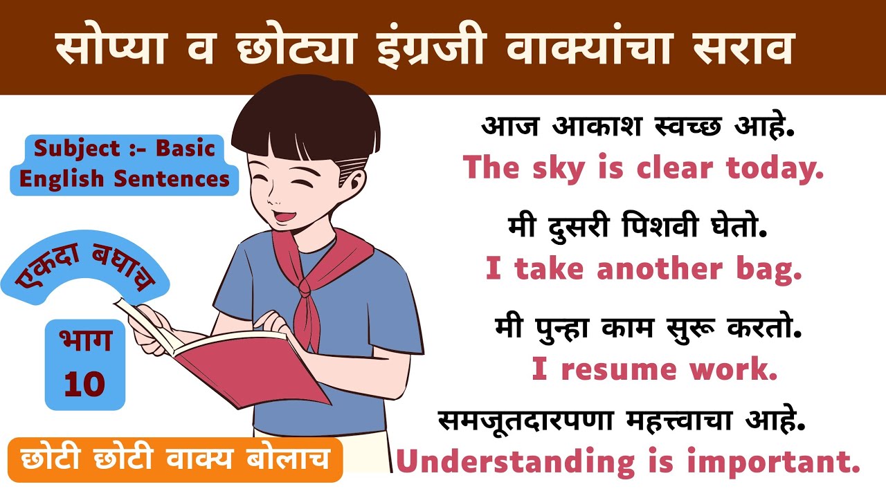 रोज बोलली जाणारी इंग्रजी वाक्य | Daily Use English Sentences for English Learning in Marathi