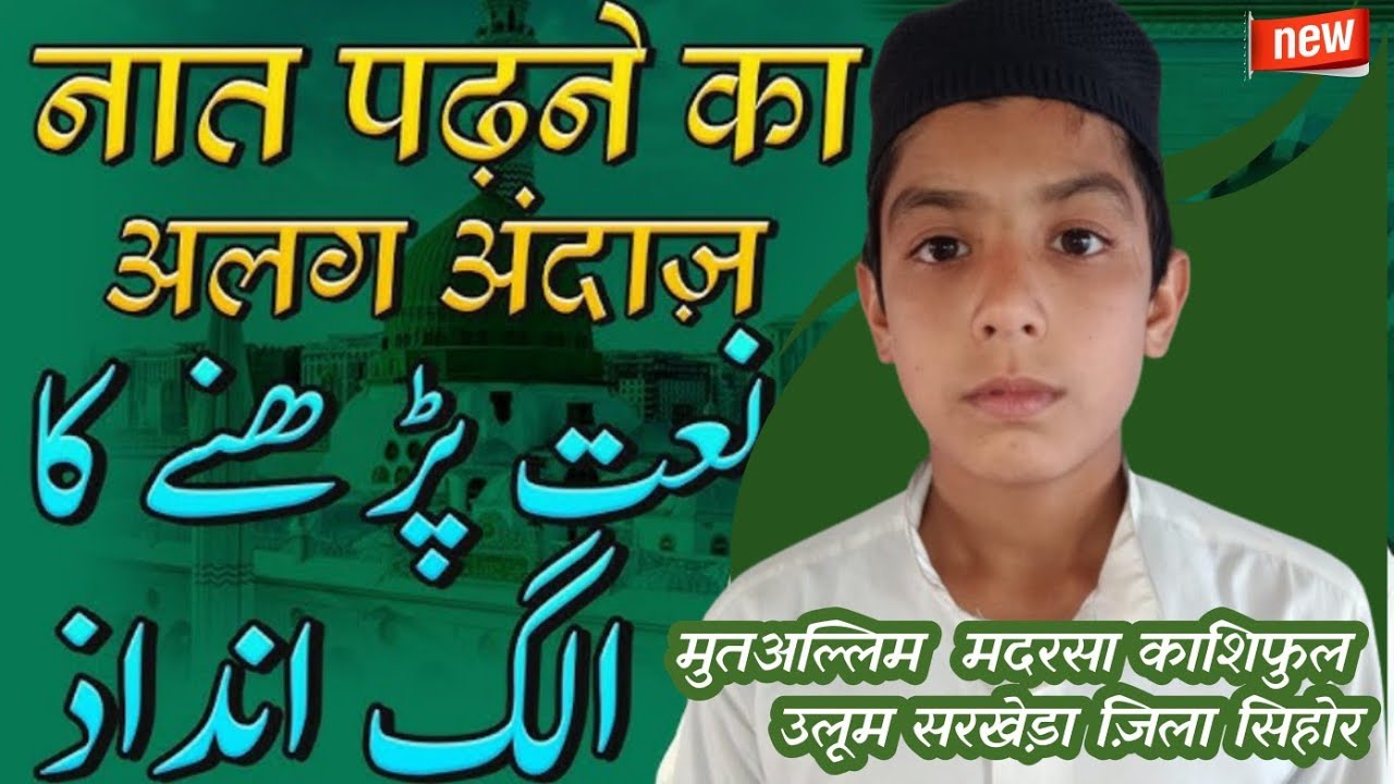 Mo. Taha mutallim madarsa kashiful ULOOM sarkheda #new #naat #salana #jalsa #sehore #program #bayan 