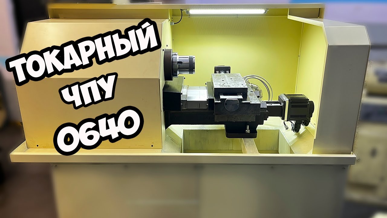 Токарный ПО ДЕШМАНУ. Сборка станка CK0640