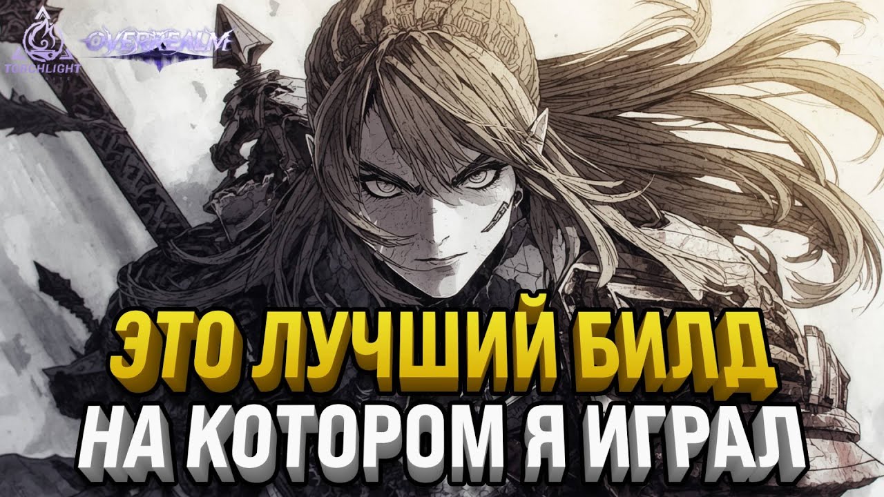 ИГРАЕМ НА НОВОМ БИЛДЕ | РЕХАН2 АРМОРСТАК  | Torchlight: Infinite