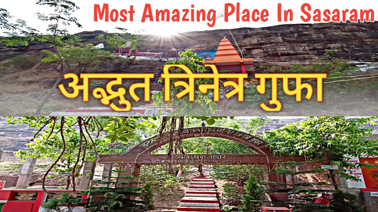 Trinetra Gupha Sasaram | Most Amazing Place to Visit in Sasaram |Bihar Travel Vlog