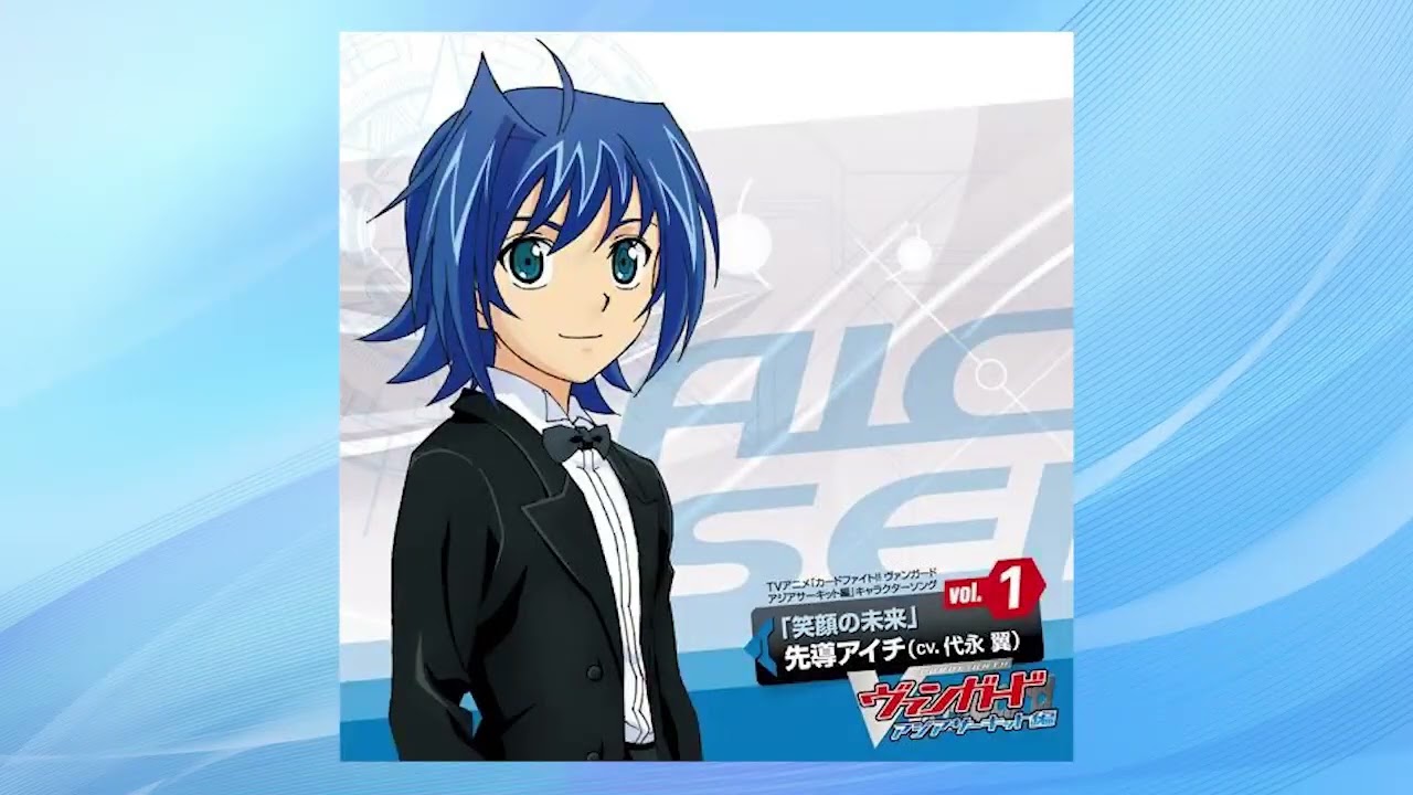 #先導アイチ（cv #代永翼）　キャラクターソング「笑顔の未来」「約束のクロスロード」CARDFIGHT!! VANGUARD