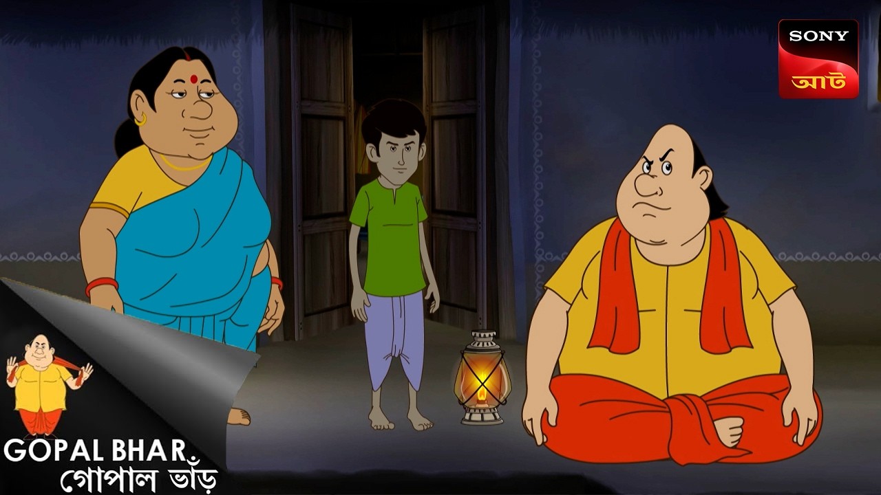 নবাবের অস্বস্তি | Fun Time With Gopal | Gopal Bhar