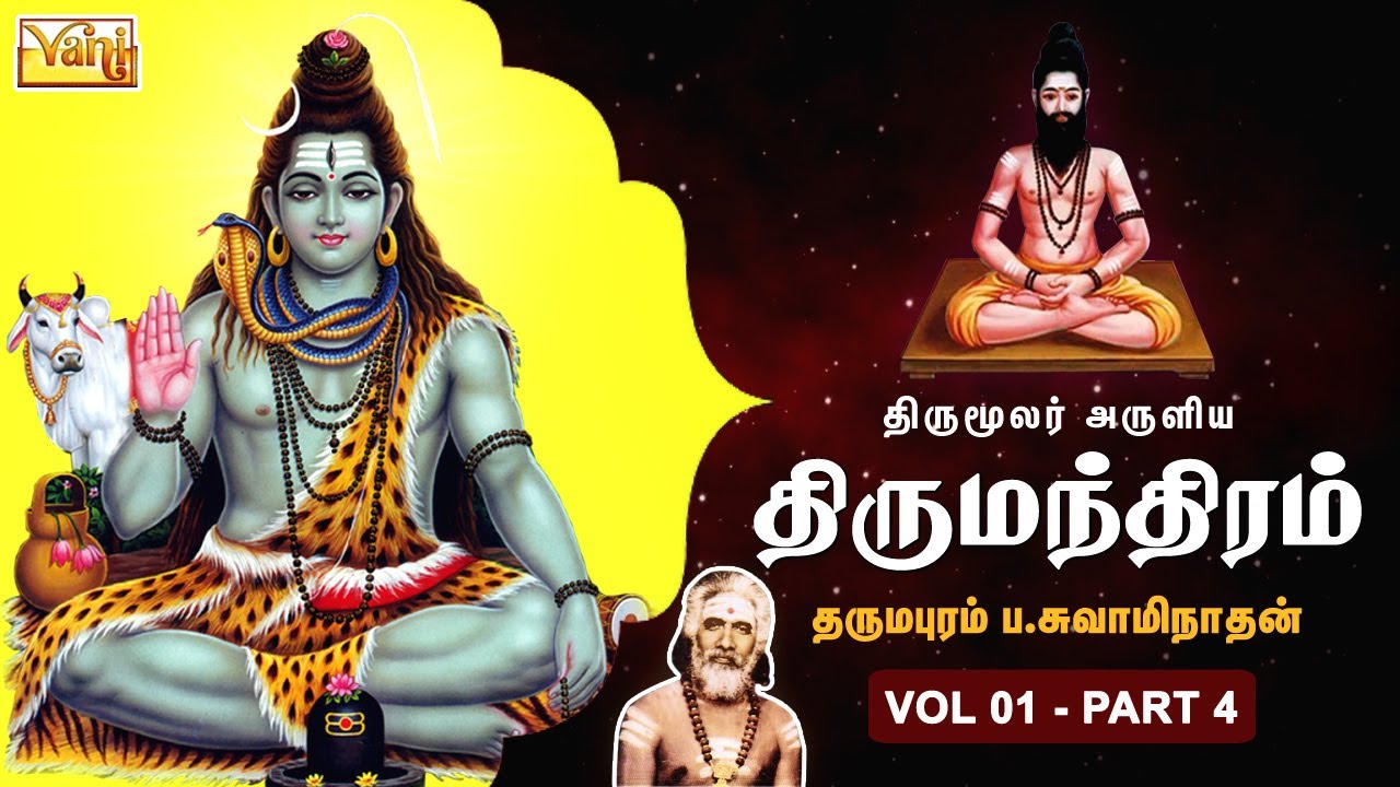 Thirumanthiram Vol 1 – Part 4 | திருமூலர் திருமந்திரம் - Dharmapuram P.Swaminathan | Sivan padalgal