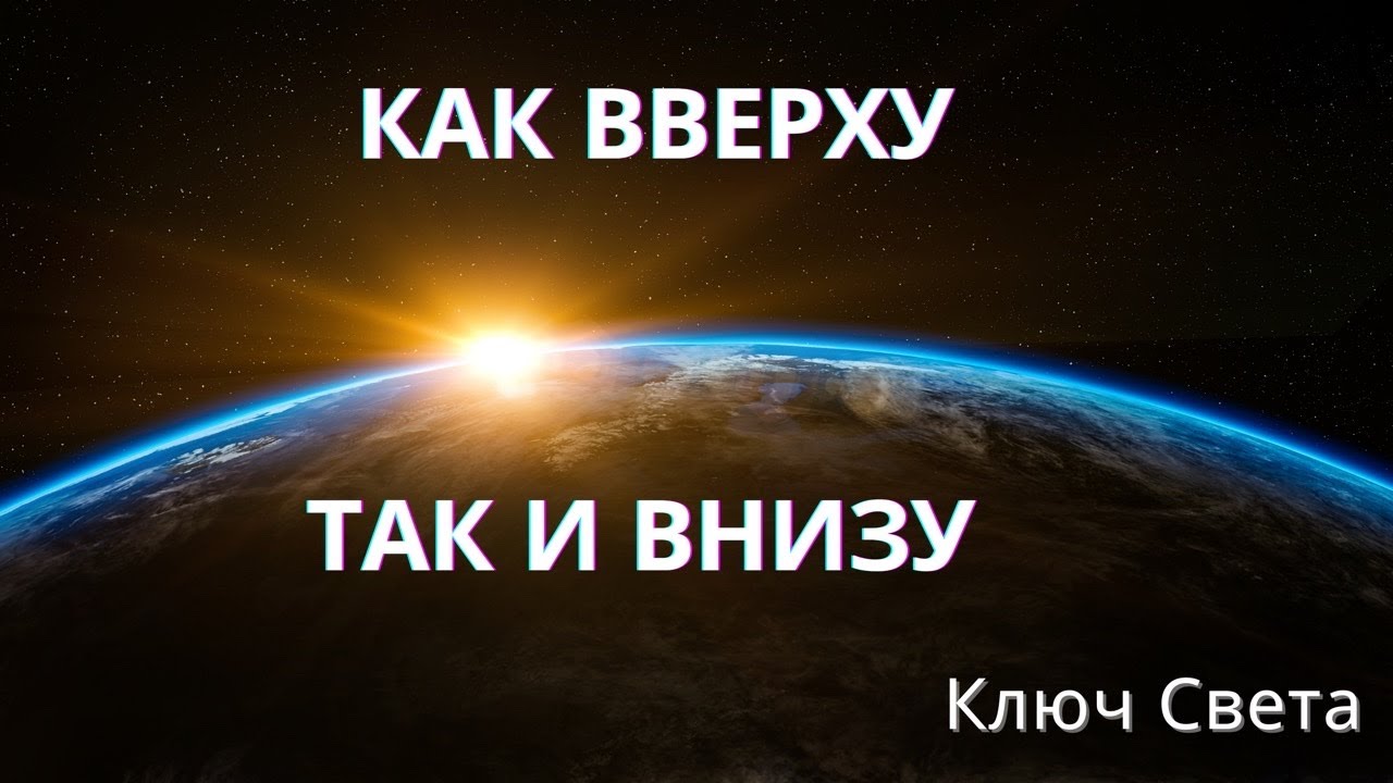 Как вверху, так и внизу. Онлайн расклад Таро. Расклад-осознание. Таро Книга теней.