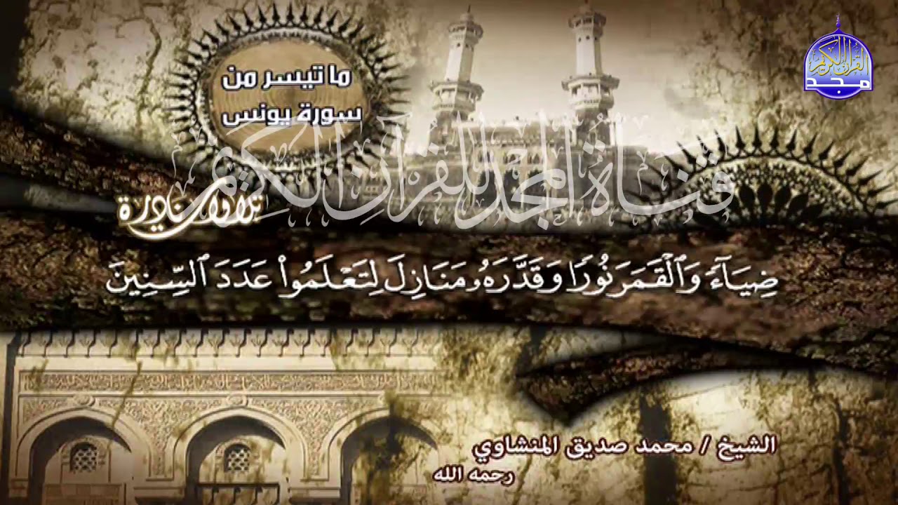 ما تيسر من سورة |