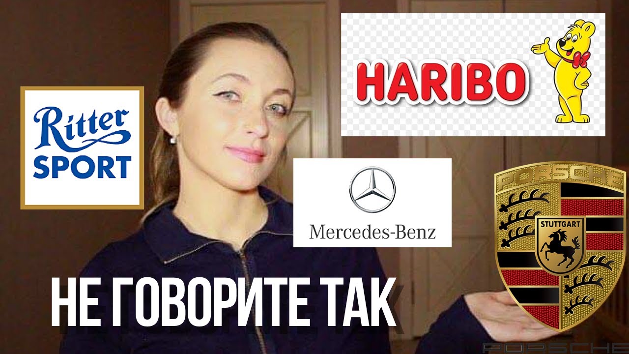 6 НЕМЕЦКИХ брендов, которые вы произносите неправильно || Germanika