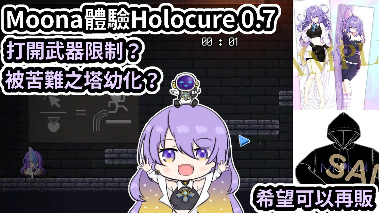 Moona發現Holocure 0.7很農 回想起了NPC的日子【Moona Hoshinova】【Hololive中文】