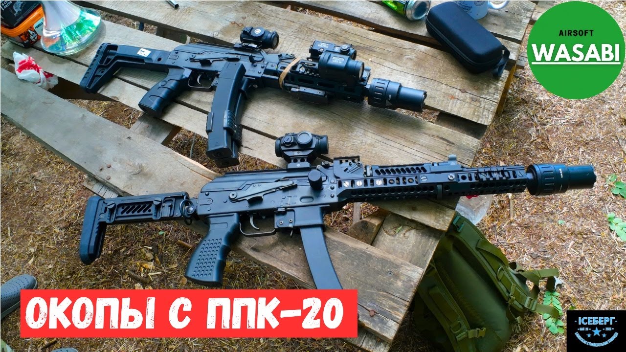 Штурмуем окопы с ппк-20 WASABI | Airsoft | Страйкбол
