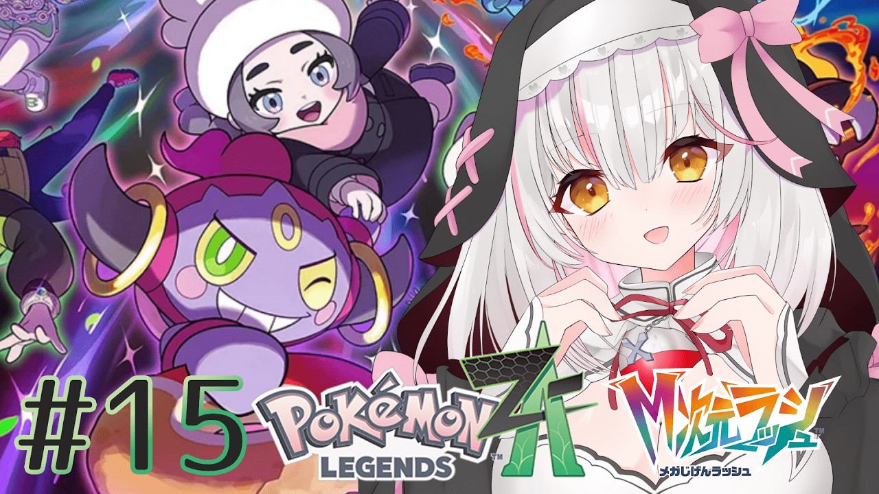 【Pokémon LEGENDS Z-A】冒険の始まり！未来のミアレシティへ！！【個人Vtuber／聖園アヤ】