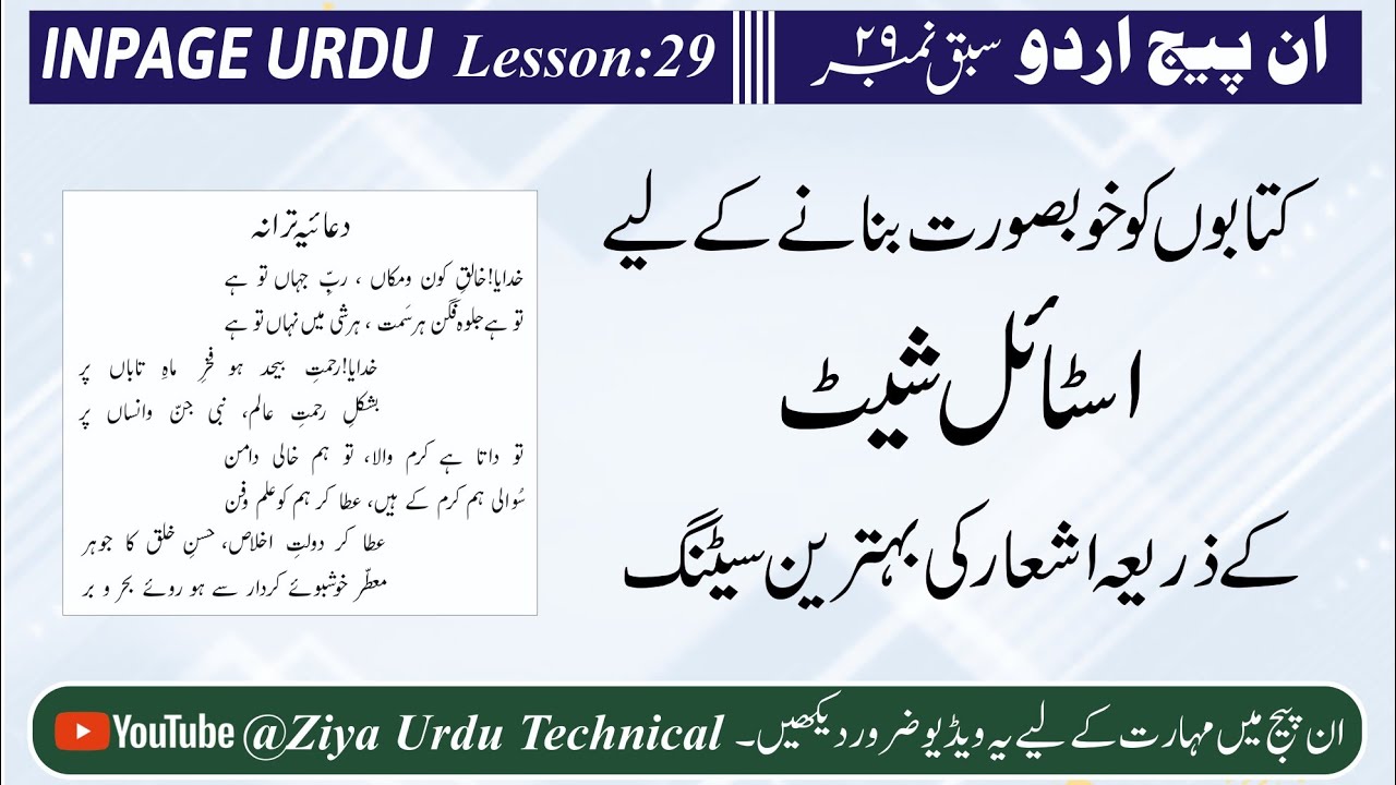 How to Use Style Sheet Option for Poetry in Inpage Lesson 29 इनपेज में अशआर सेट करना।