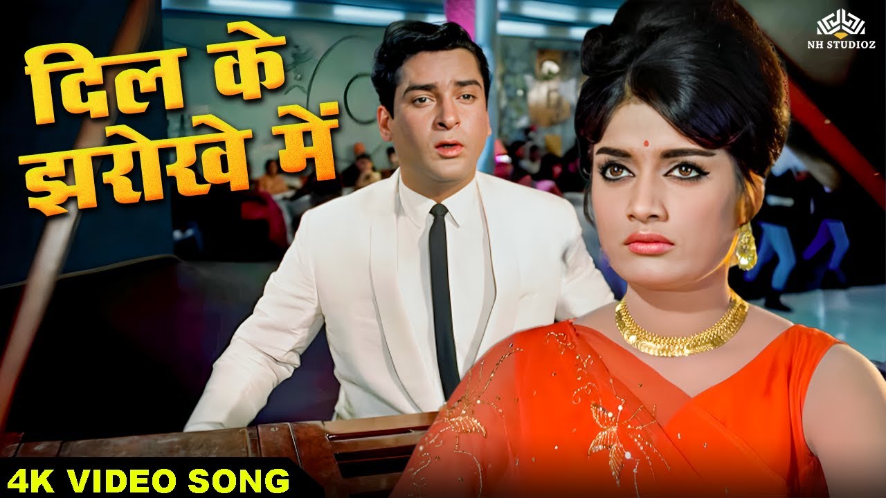 Dil Ke Jharokhe Mein | Brahmchari (1968) | Mohammed Rafi | Shammi Kapoor, Rajshree