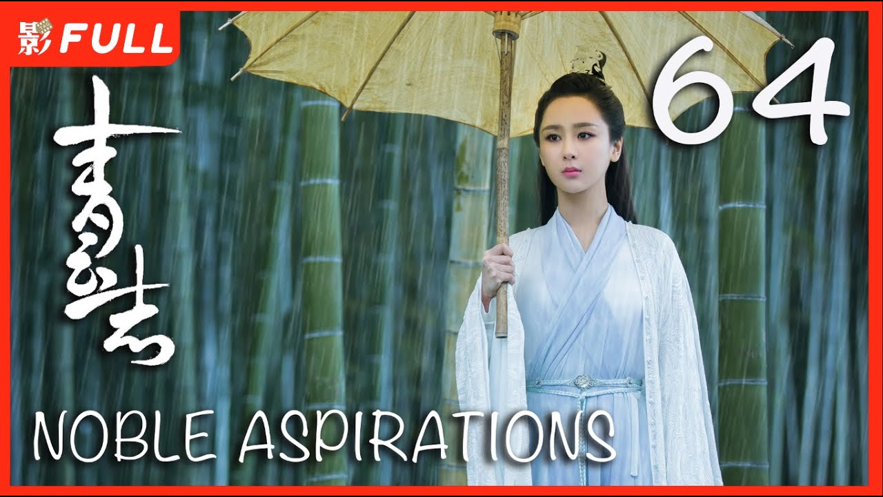MULTISUB【青云志 1 Noble Aspirations1】64 ：《与凤行》#赵丽颖#李易峰#杨紫#易烊千玺 决战青云|古装武侠| 剧盒独播剧场