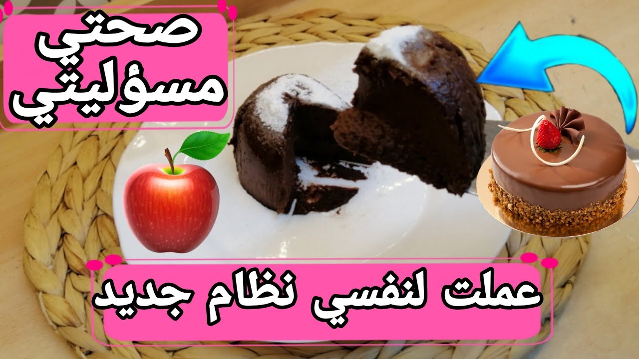 أحذري اوعي تعملي اللي انا عملته❌ لتحسين صحتك لا تفوتك هذه النصائح لدكتور ضياء العوضي- تورته التفاح