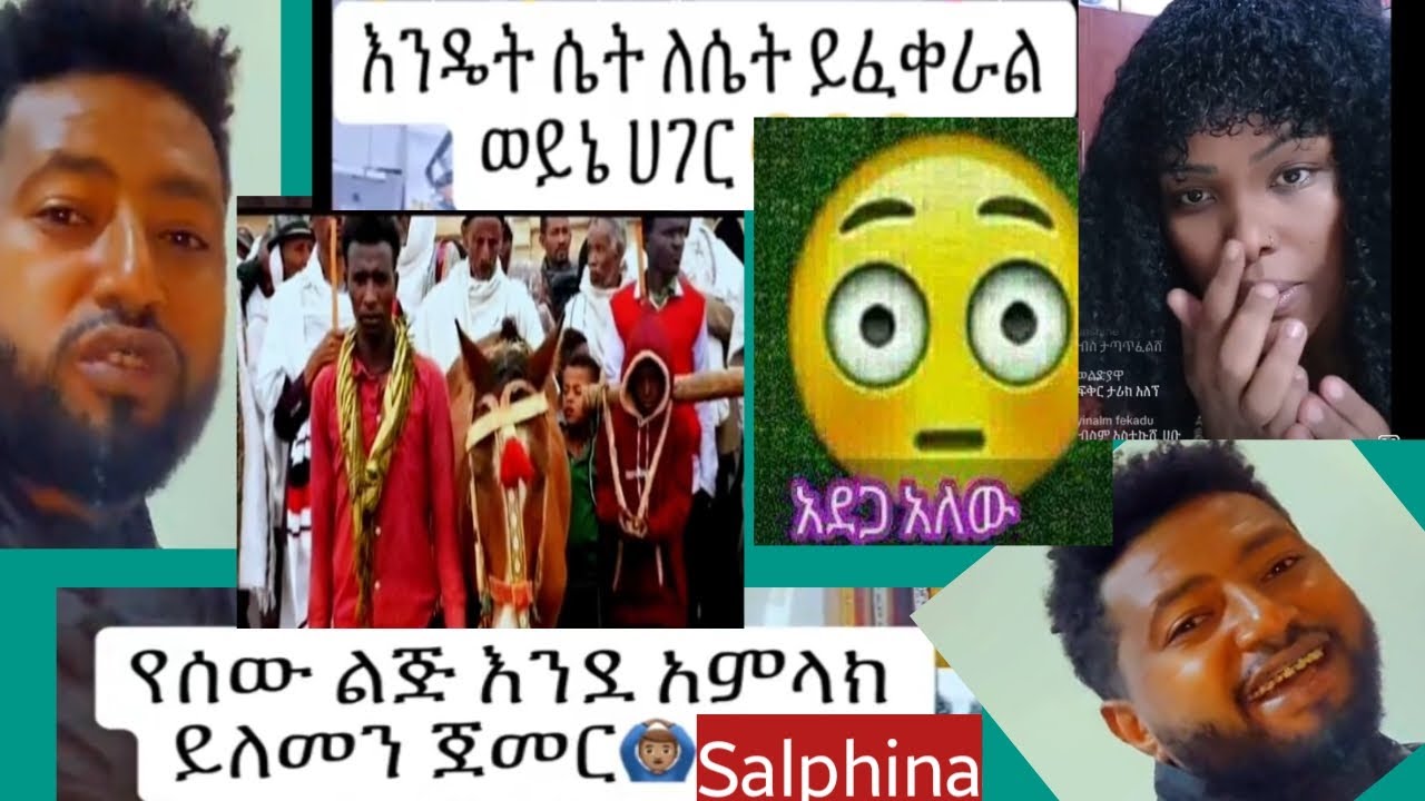 እነዴት ሴት ለሴት ይፊቀራል 🙆‍♀️🤦‍♀️  gud gud 😬 alqenal  zandro