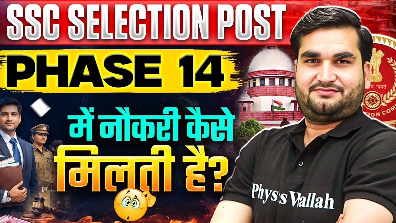 SSC Selection Post Phase XIV 2026 | SSC Selection Post में नौकरी कैसे मिलती है? | SSC Wallah