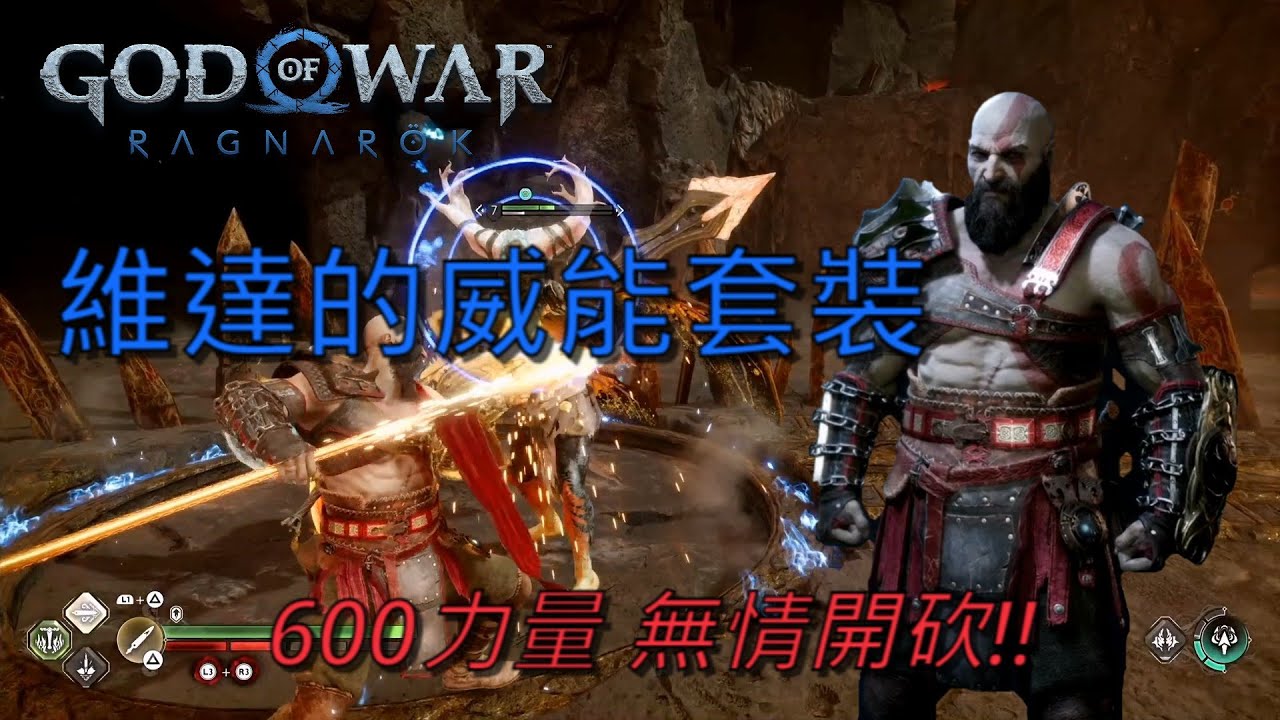 600力量的維達威能套裝