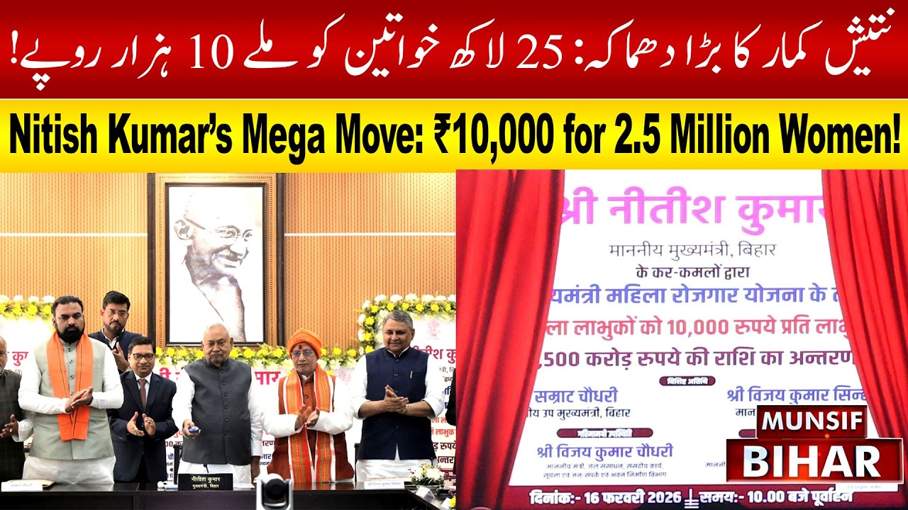 Nitish Kumar Direct Benefit Transfer: ₹2500 Crore for Bihar Women | Munsif Bihar News
