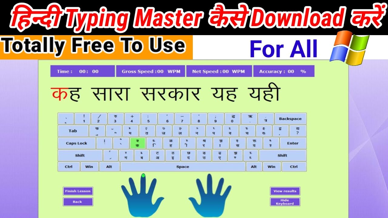 Hindi Typing Kaise Kare | Hindi Typing Software Free Download For Windows 10 ,11