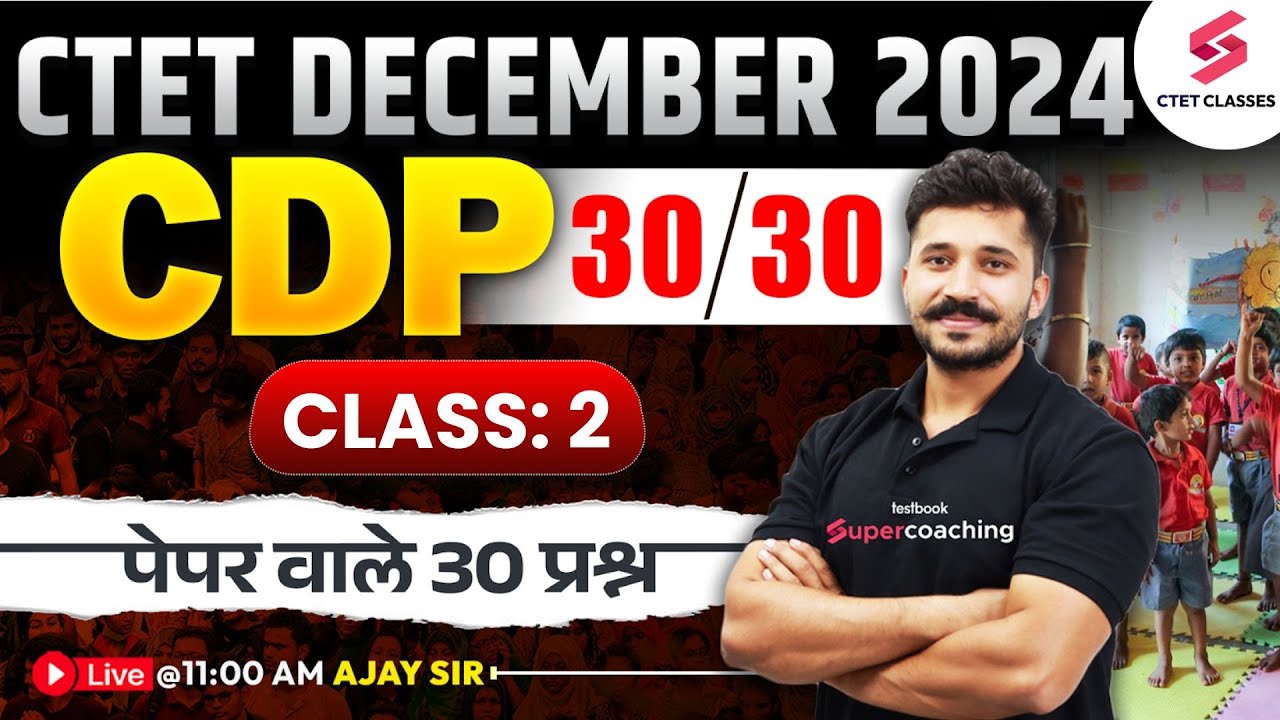 Complete CDP Class For CTET December 2024 | CTET December CDP Classes | CDP By Ajay Sir