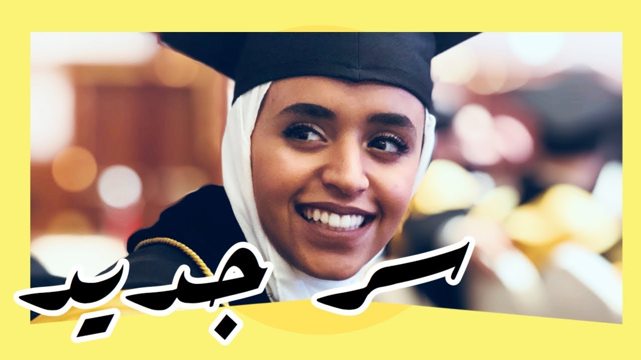 تجربتي مع الماجستير 🎓