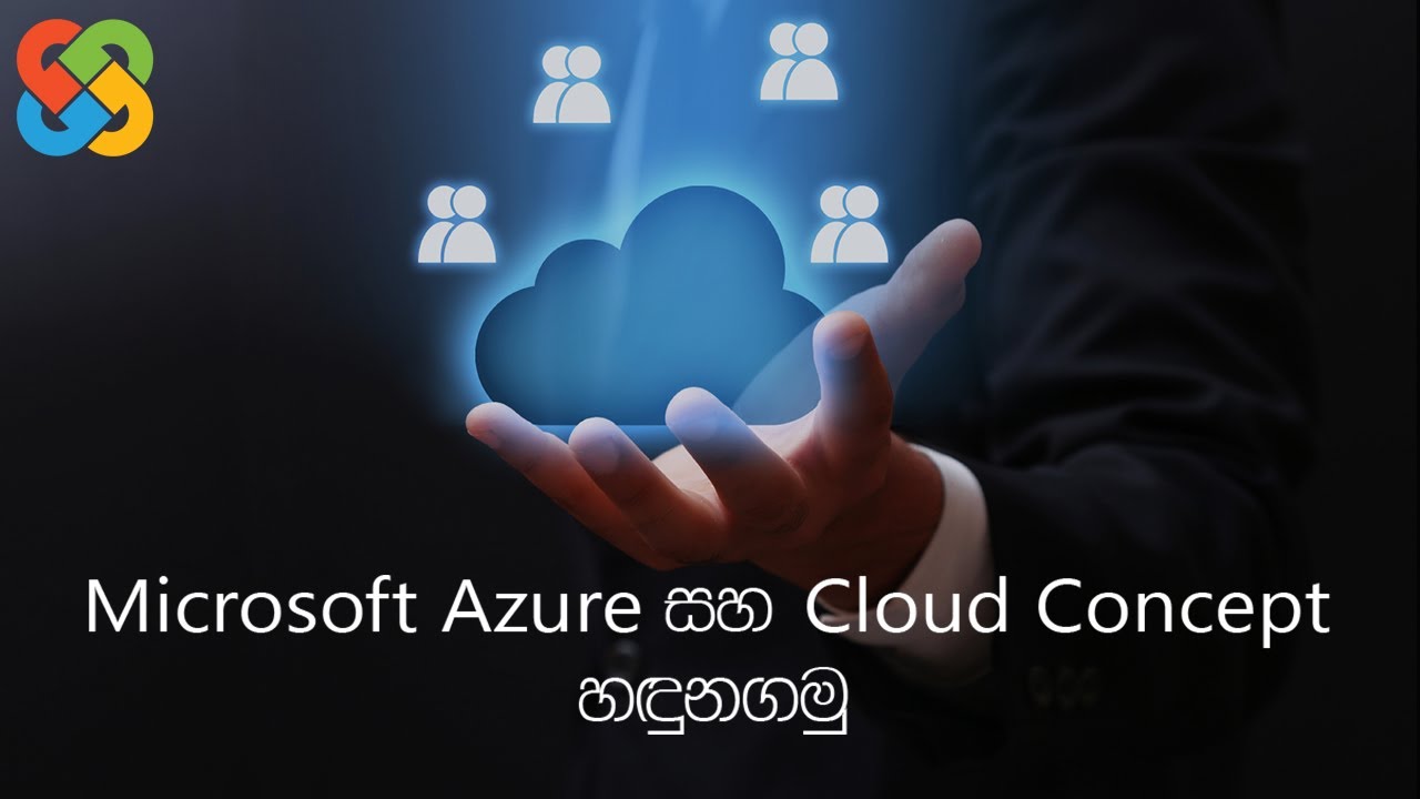 Azure Sinhala | Cloud Concept and Microsoft Azure Introduction | Azure හා Cloud Concept හදුනාගමු