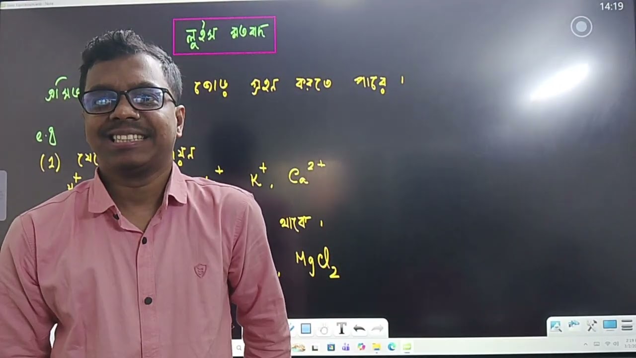  অম্ল - ক্ষার সাম্যাবস্থা - ৭ 