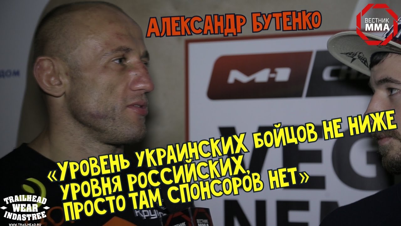 Александр Бутенко - уровень украинских бойцов не уступает российским