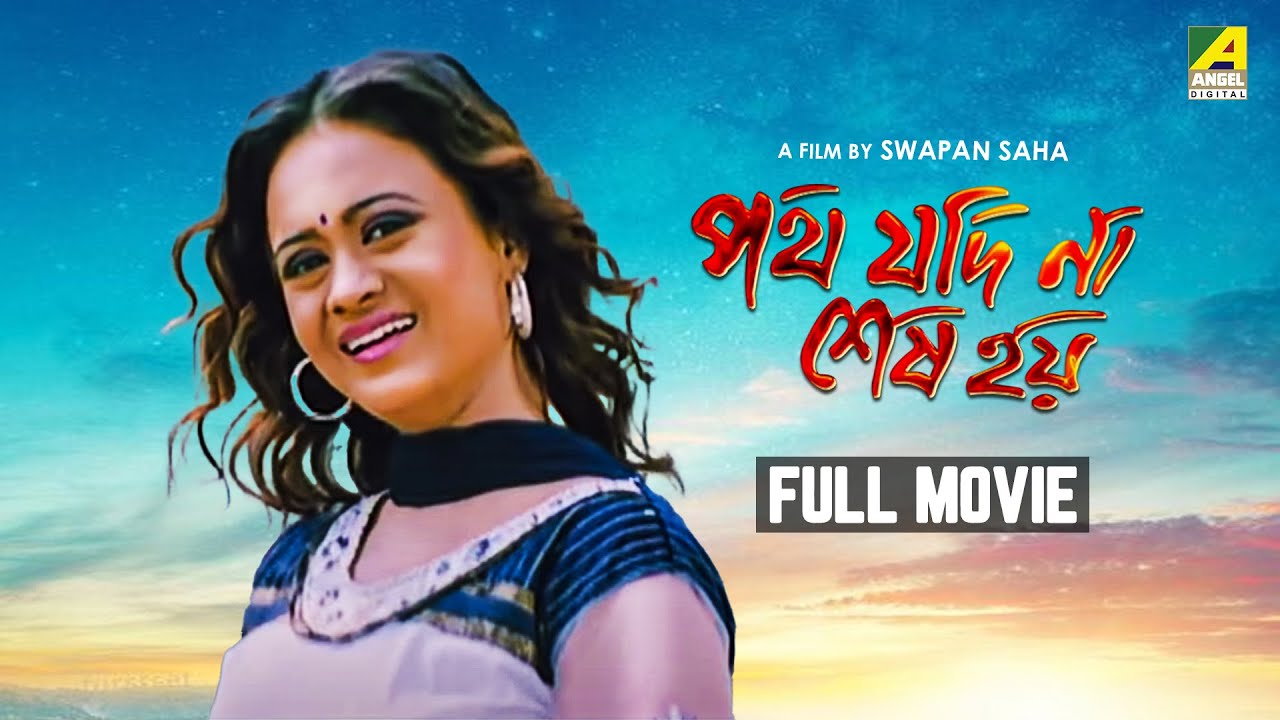 Path Jodi Na Sesh Hoi - Bengali Full Movie | Rishi Roy | Suchandra Vaaniya | Rajatava Datta