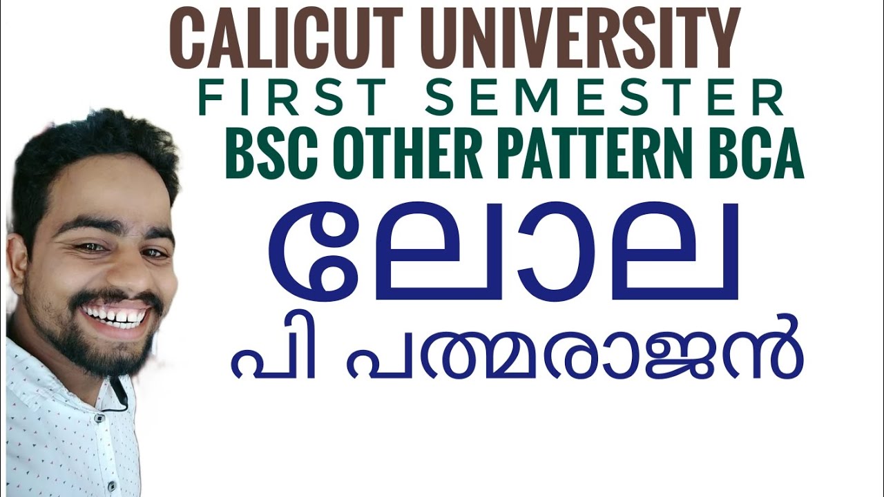lola p padmarajan |ലോല പി പത്മരാജൻ|calicut university first sem bsc otherpattern bca malayalam