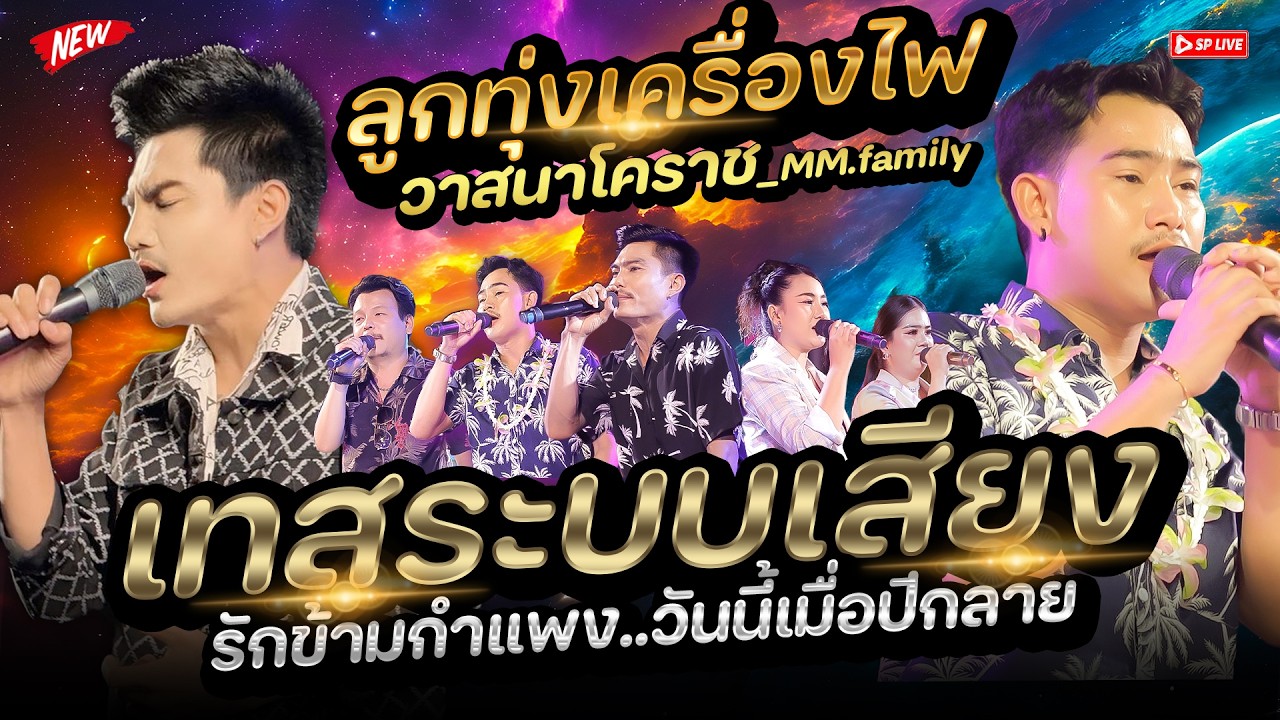 เทสระบบเสียง! ลูกทุ่งเพลงช้าเพราะๆ 