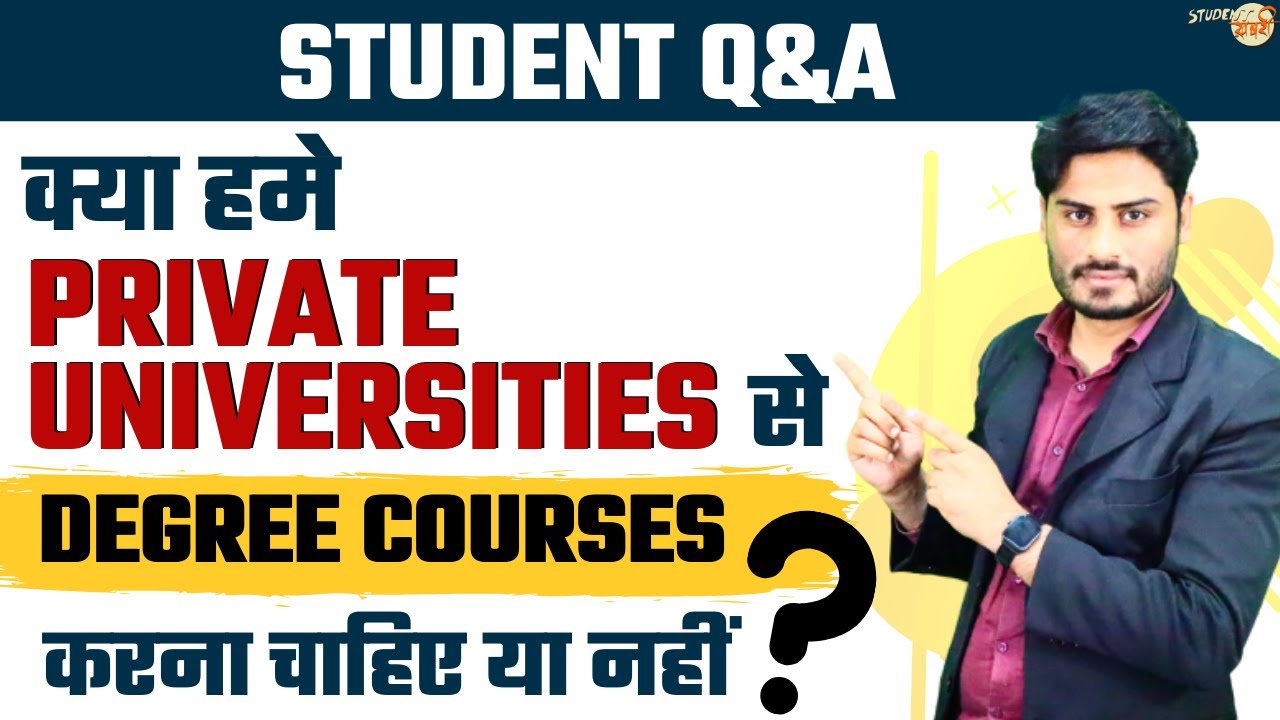 क्या हमे Private Universities से Degree Courses करना चाहिए या नहीं ? Best Private Universities