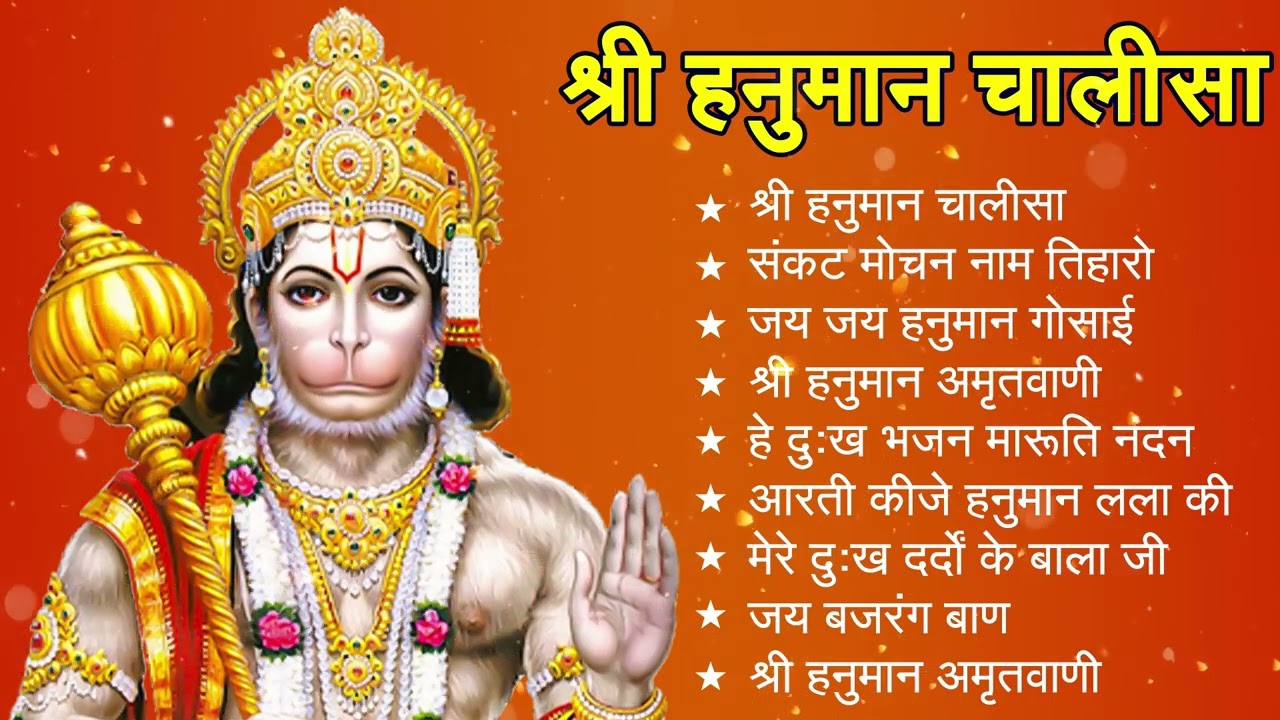 श्री हनुमान चालीसा 🌺🙏| Shree Hanuman Chalisa Original Video🙏🌺| GULSHAN KUMAR | HARIHARAN | Full HD