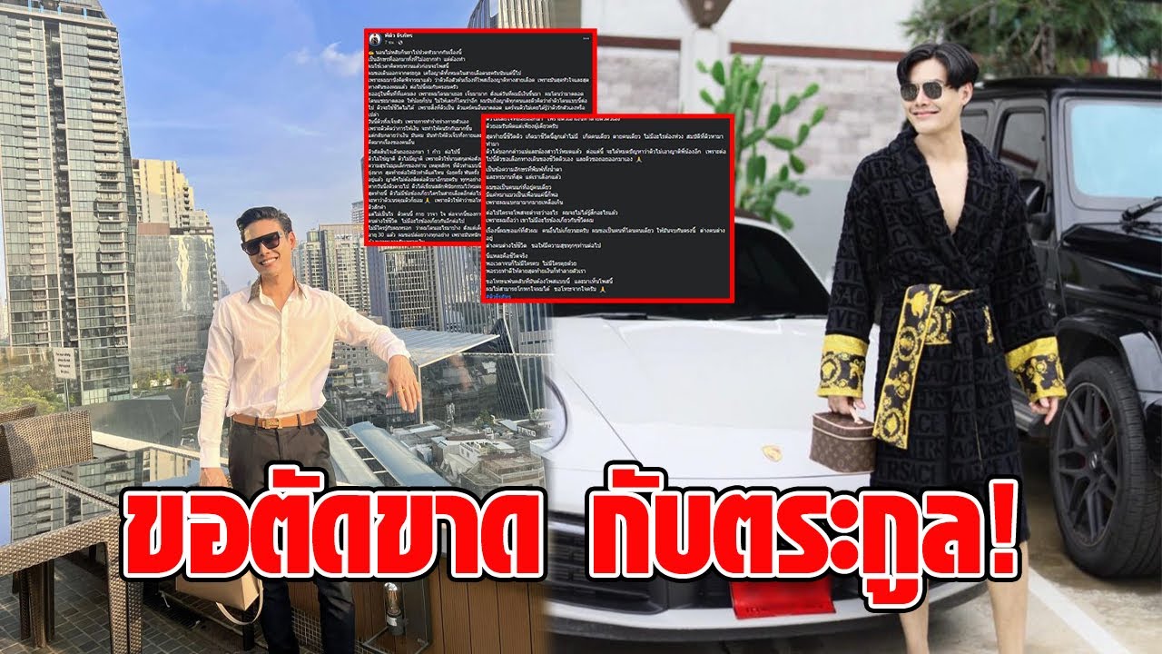 นายแบบชื่อดัง เจ็บทั้งกายใจ ร่ายยาวสาเหตุขอตัดขาดจากญาติพี่น้อง