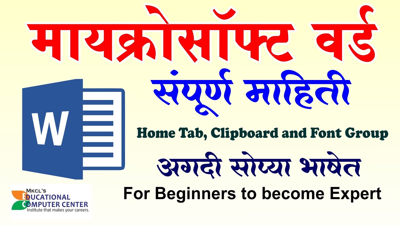 Microsoft Word in Marathi  - Complete Word Tutorial | Home Tab, Clipboard and Font Groups