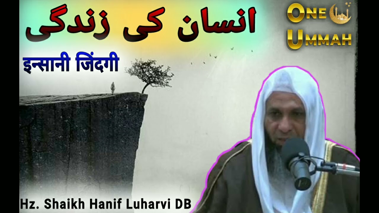 ‘Human life’ Latest bayan of Hazrat Shaikh Hanif Luharvi Sahab D.B