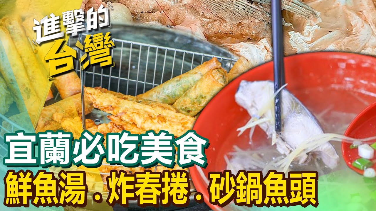 【宜蘭必吃美食】鮮魚湯/蘿蔔糕/剁椒魚頭/黑鮪魚/三杯雞/羅東夜市/福州客棧/瓜仔雞麵 @FoodinTaiwan