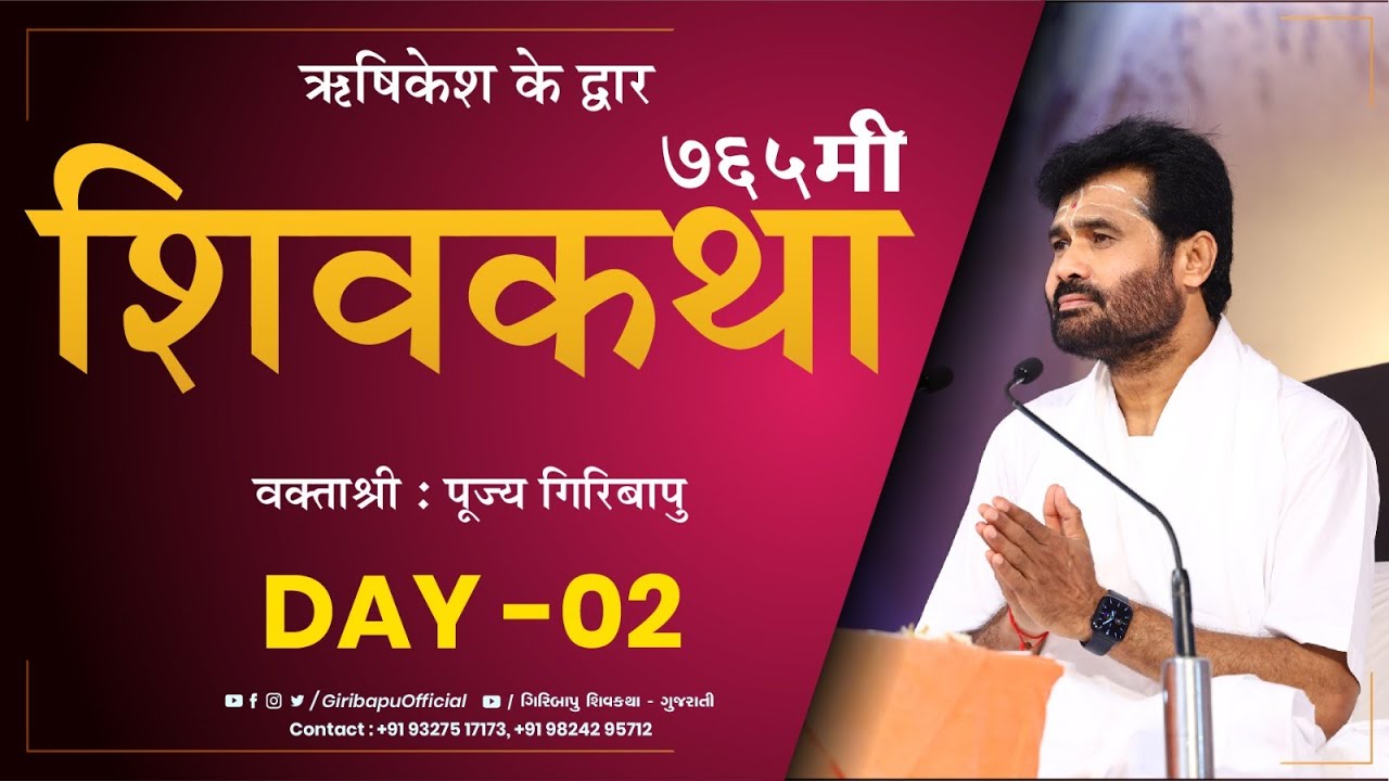 ShivKatha 765 | P. Giribapu | Day 02 | Rishikesh - Haridwar | Mobile :77000 04512 - 98242 95712