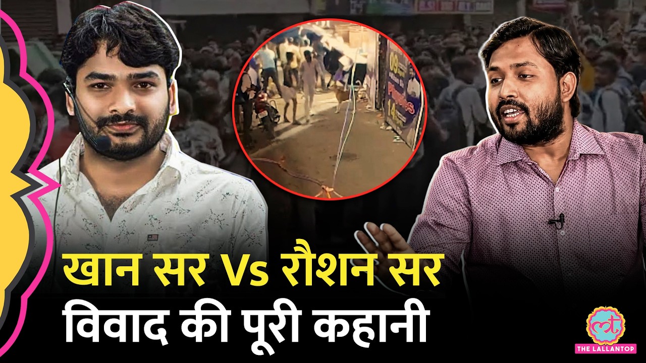 Khan Sir Arrest पर रोक, Raushan Sir Arrest पर बवाल, कोर्ट में क्या-क्या हुआ?