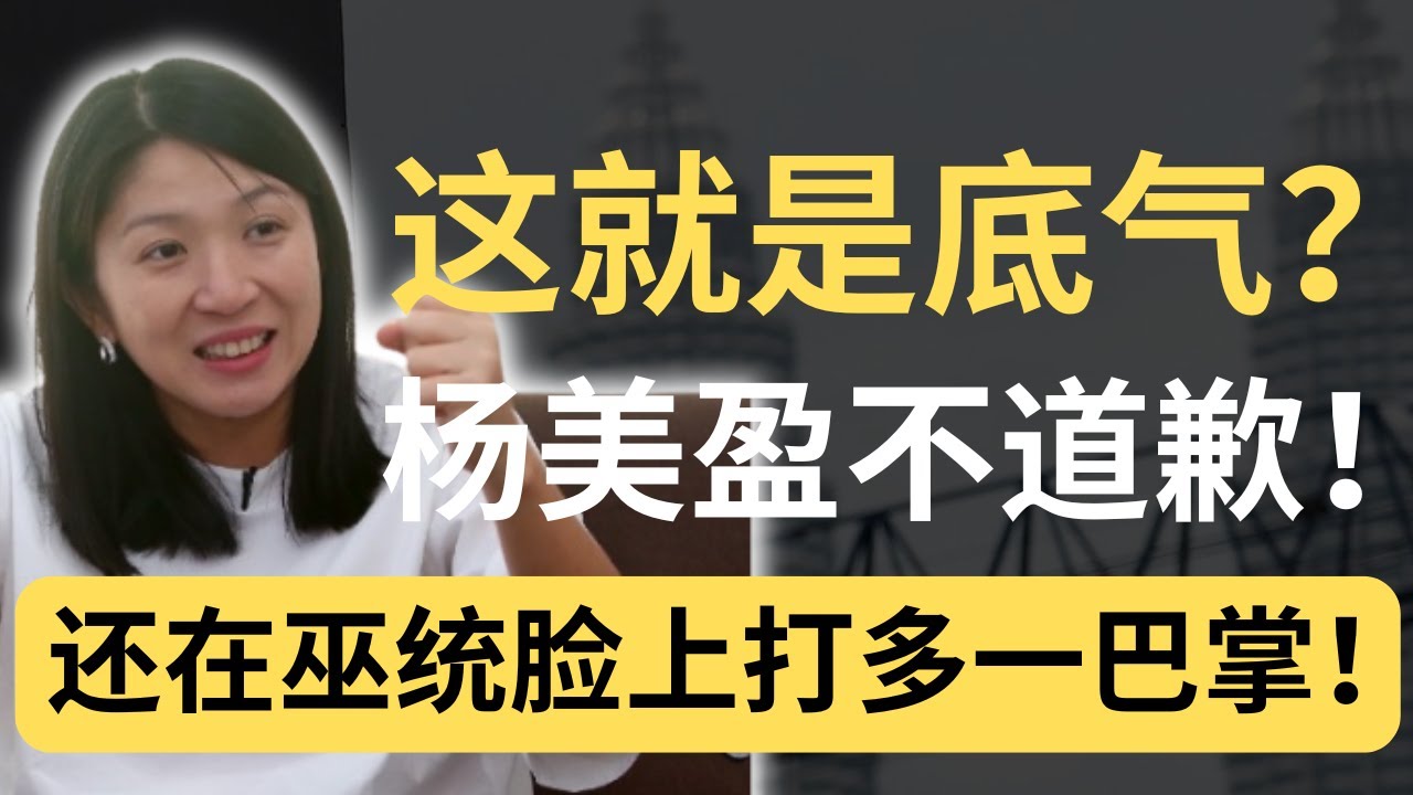 “他横任他横！”这是今天杨美盈引用金庸名句让巫统最尴尬的新闻！