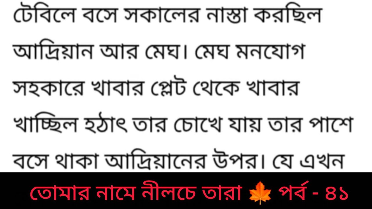 তোমার নামে নীলচে তারা | tomar name nilche tara | Heart touching romantic story | sad story 🤣 love ❤️