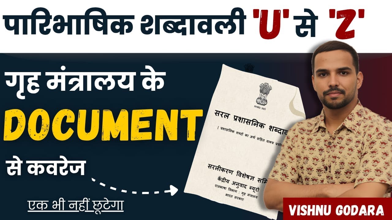 पारिभाषिक शब्दावली 