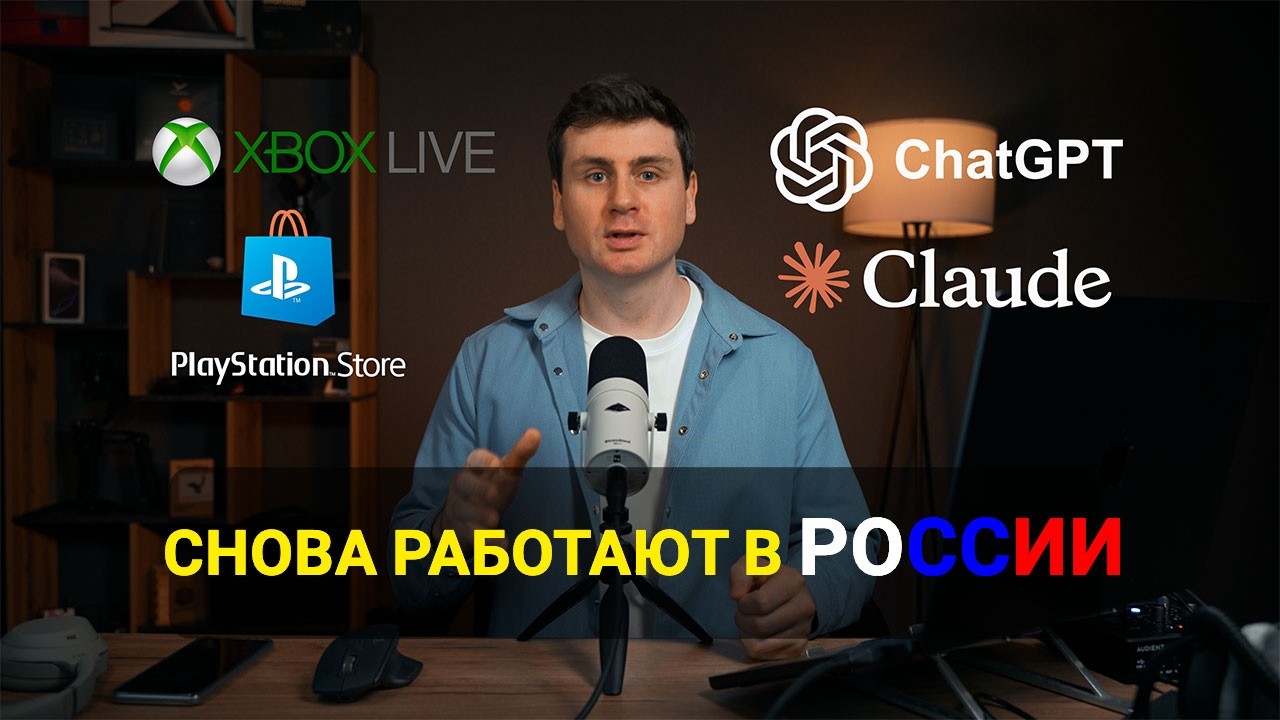 Gemini, ChatGPT, Claude, Xbox live, Psn запускаем без ВПН