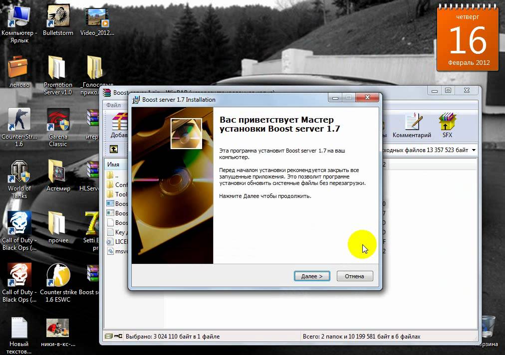 Раскрутка сервера Bost server 1.7