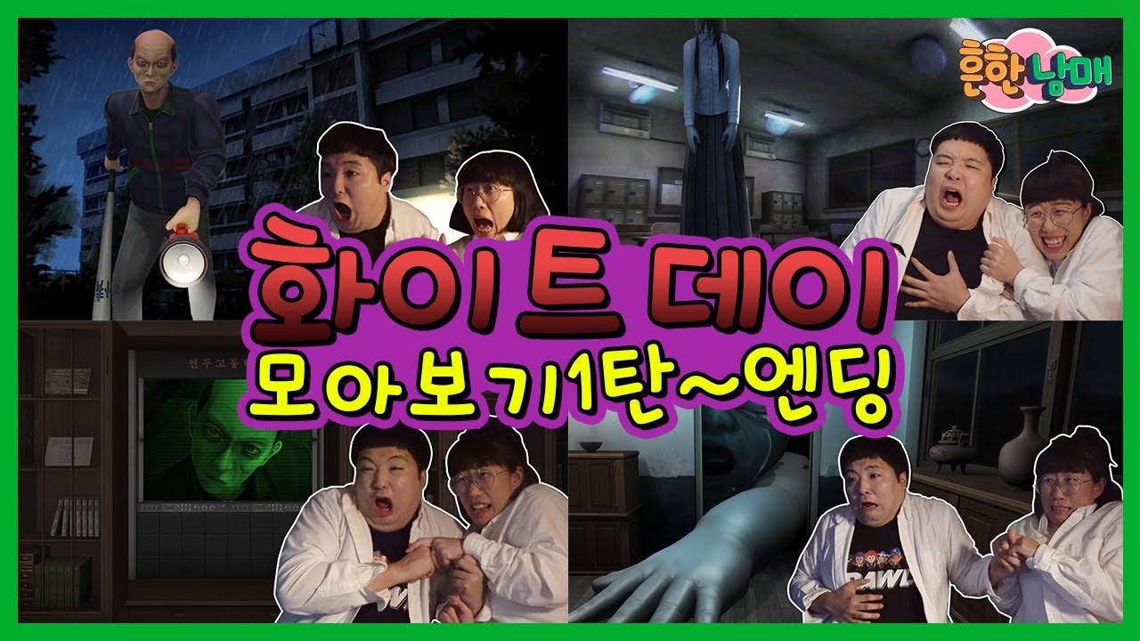 흔한남매 공포의 화이트데이 모아보기!!!ㅋㅋㅋㅋ