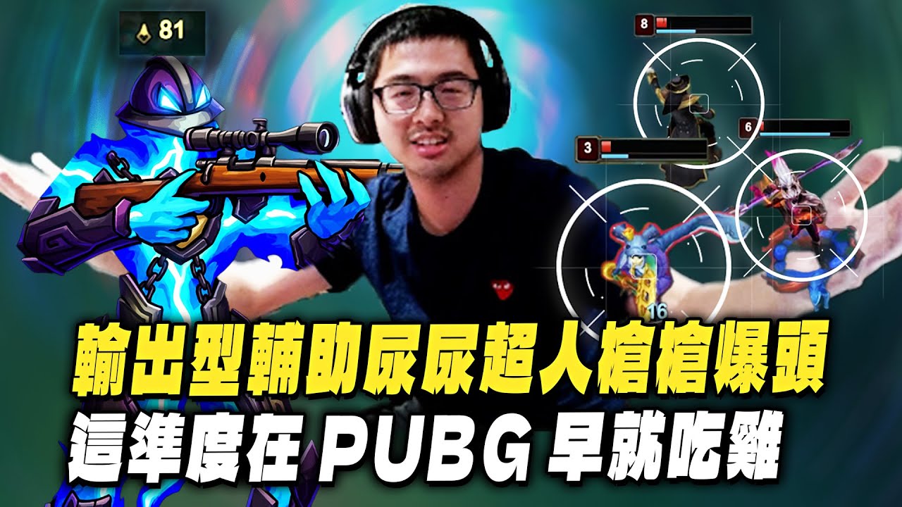 【DinTer】輸出型輔助當打野玩！齊勒斯Xerath SUP 尿尿超人槍槍爆頭！隊友滿血看戲還把果果吃光光？這準度在PUBG早就吃雞！
