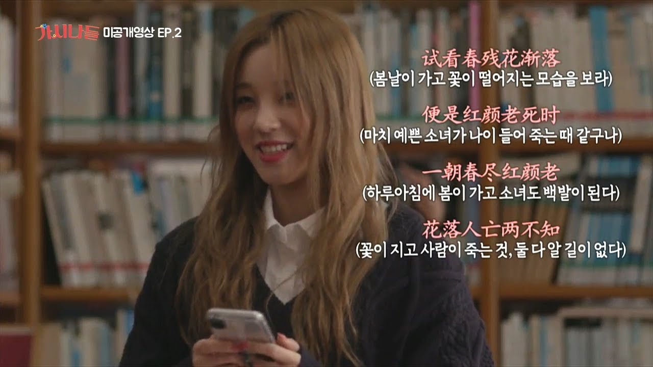 mbc 예능 #가시나들 #미공개영상 EP.2 내안에 시가 있다 (feat) #우기 #장동윤