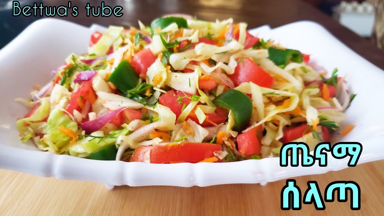 📌ምርጥ ፈጣን ጤናማ የሰላጣ አሰራር ልዩ ነው|Seifu on ebs ||Ethiopian food || how to make healthy cabbage salad